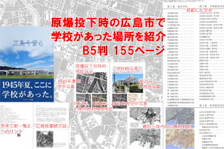 アルベースの今昔シリーズ表紙画像広島今昔4ここに学校があった